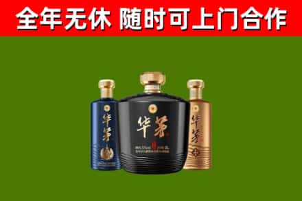 襄州回收华茅